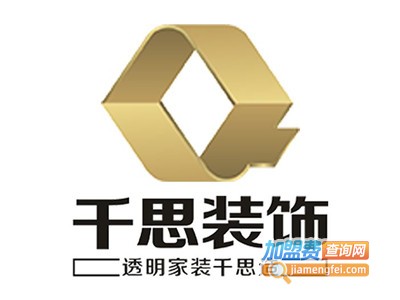 千思装饰装潢加盟费