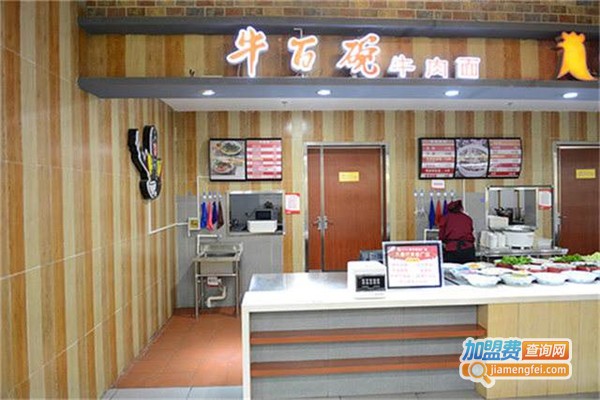 牛百碗面馆加盟费