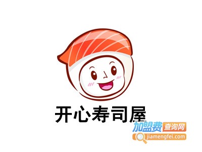 开心寿司屋加盟费