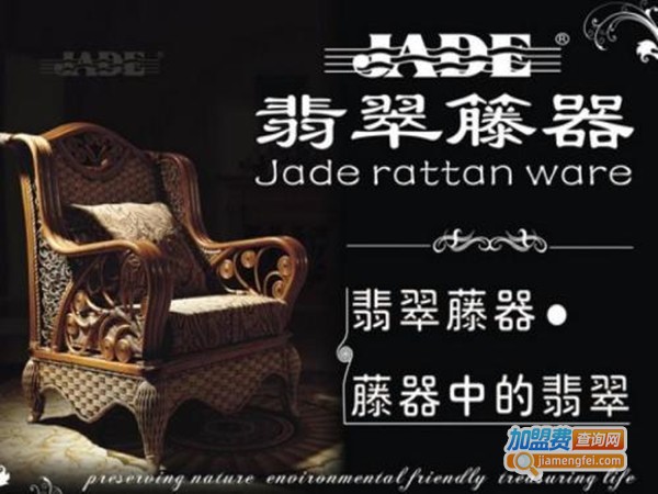 翡翠藤器家具加盟门店