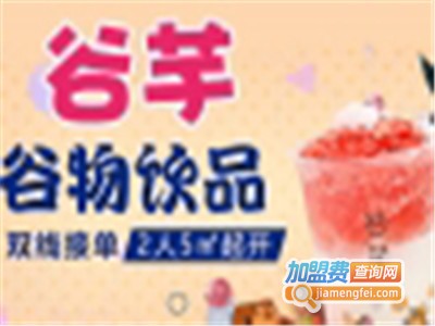 谷芋奶茶加盟费