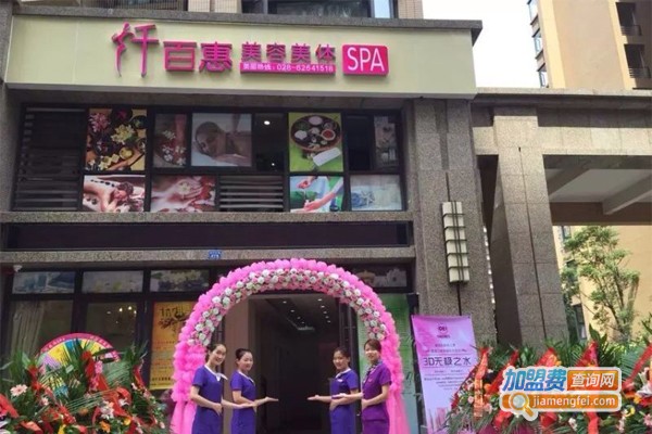 纤百惠美容美体