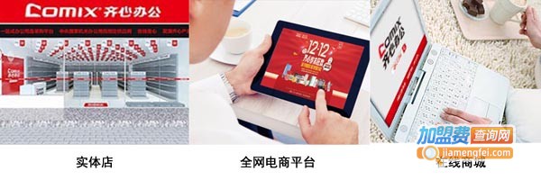 齐心办公加盟费