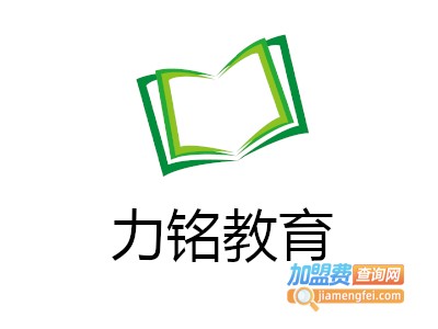 力铭教育加盟费