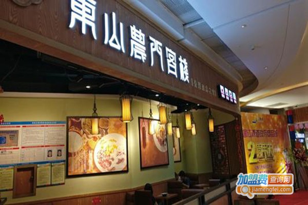 东山农门客栈加盟门店