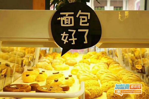 面包好了面包店加盟费多少钱？