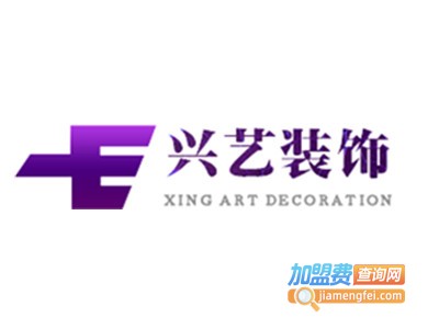 兴艺装饰加盟费