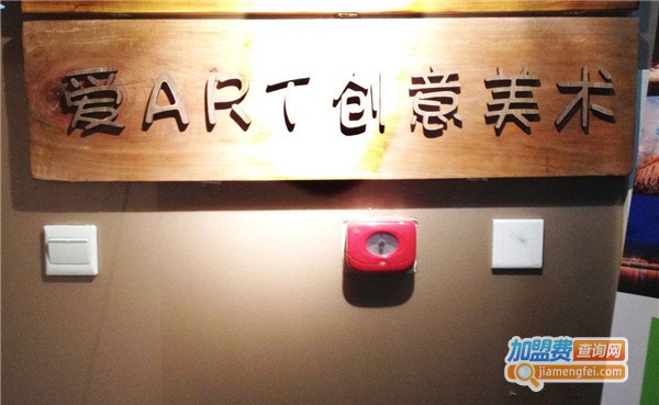 爱art创意美术培训加盟费
