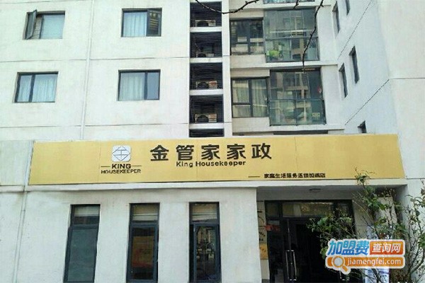 金管家家政服务加盟门店
