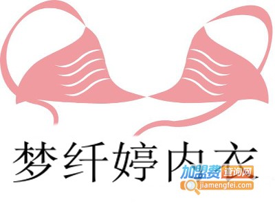 梦纤婷内衣加盟