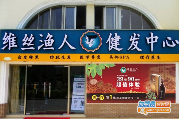 维丝渔人美发