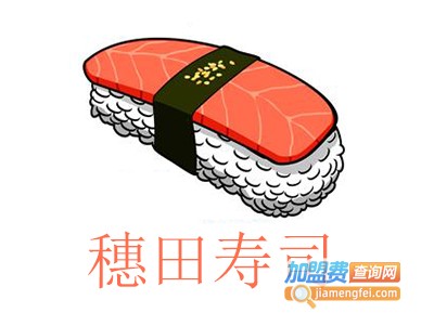 穗田寿司加盟费