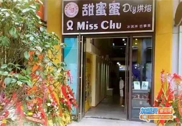 甜蜜蜜diy烘焙坊加盟费