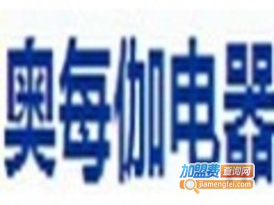 奥每伽吊顶加盟费