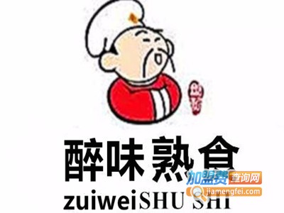 醉味熟食