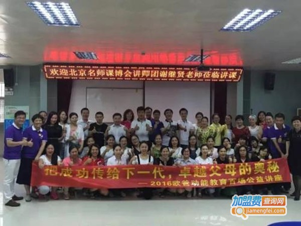 倒过来动能教育加盟