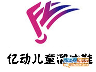 亿动儿童溜冰鞋