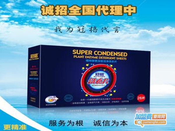 冠格洗衣片加盟门店