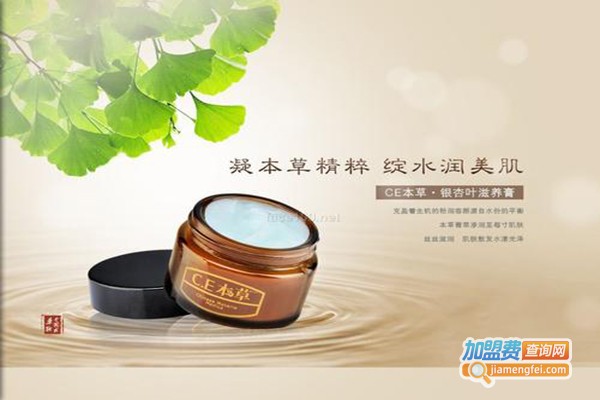 碧源本草药妆