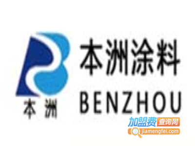 本洲涂料加盟费