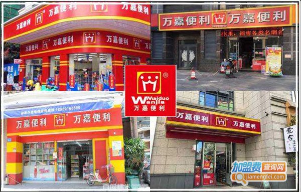 万嘉超市加盟费