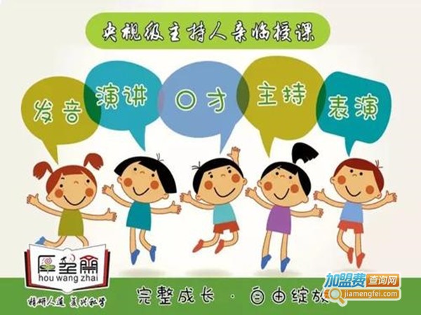 厚望斋教育加盟门店