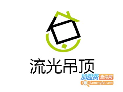 流光吊顶加盟费