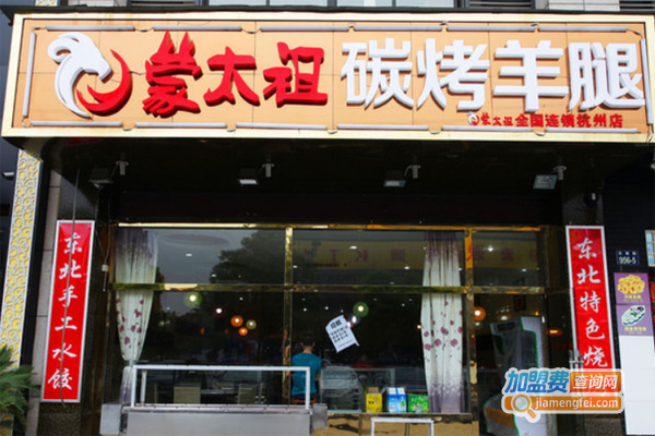 蒙太祖碳烤羊腿加盟费