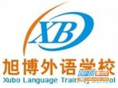 旭博外语培训