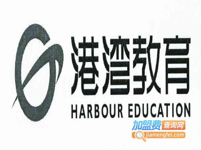 港湾教育加盟费