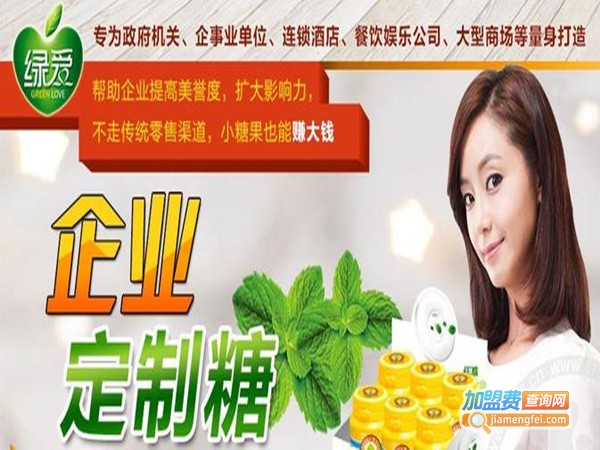 绿爱企业定制糖加盟门店