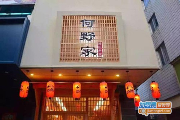 何野家日料
