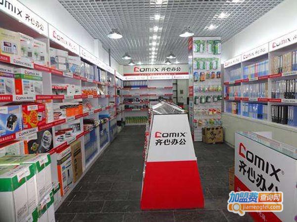 齐心办公加盟费