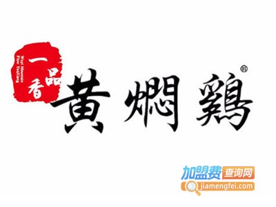 一品香黄焖鸡加盟费
