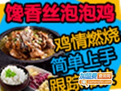 馋香丝泡泡鸡川菜