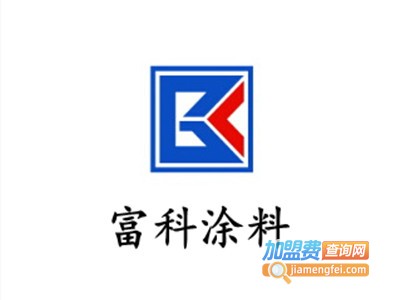 富科涂料加盟费