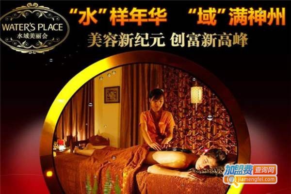 水域美丽会SPA养生馆加盟费