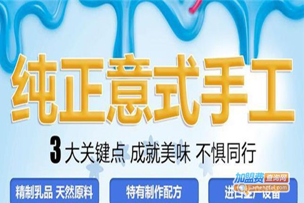 和乐雪特色冰淇淋