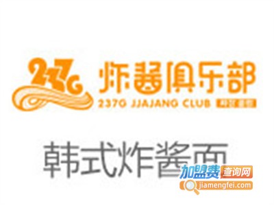 237G炸酱俱乐部加盟