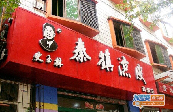 史玉林秦镇凉皮加盟费