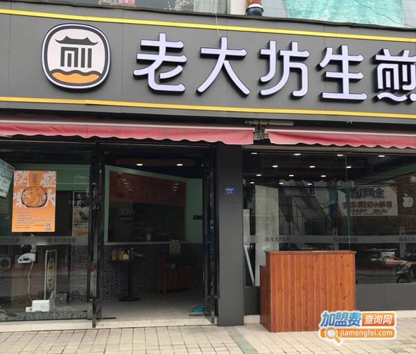 老大坊生煎加盟费