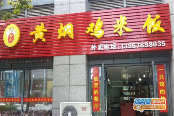 孙氏黄焖鸡加盟费