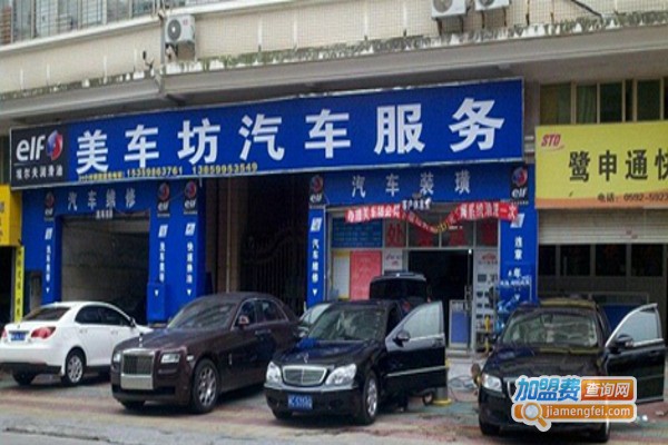 美车坊汽车美容加盟费