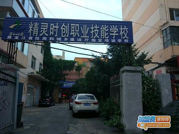 精灵时创职业技能培训加盟门店