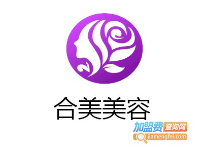 合美美容加盟