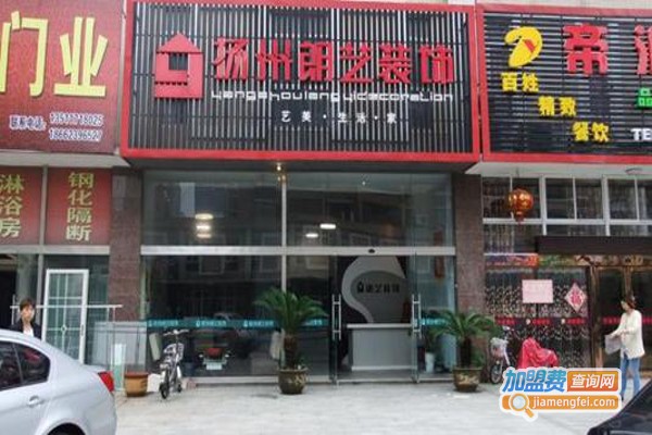 朗艺装饰加盟费