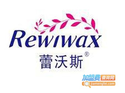 蕾沃斯加盟
