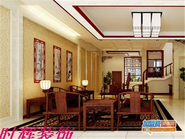 时辉装饰加盟费