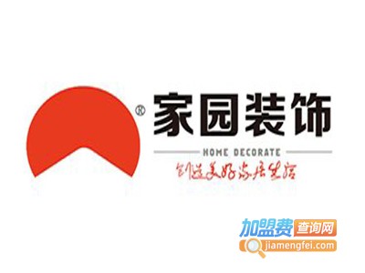 家园装饰加盟费