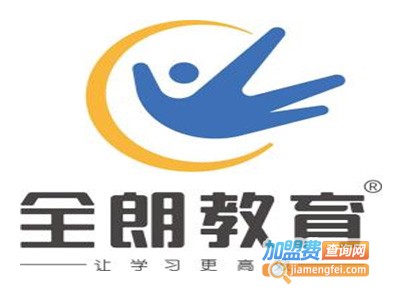 全朗教育加盟费